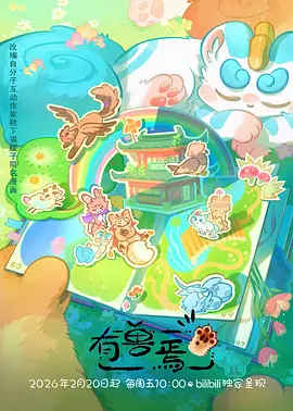本周动漫新番榜第三名